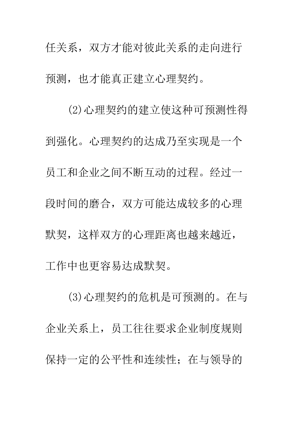 探析心理契约在员工管理中的作用_第3页