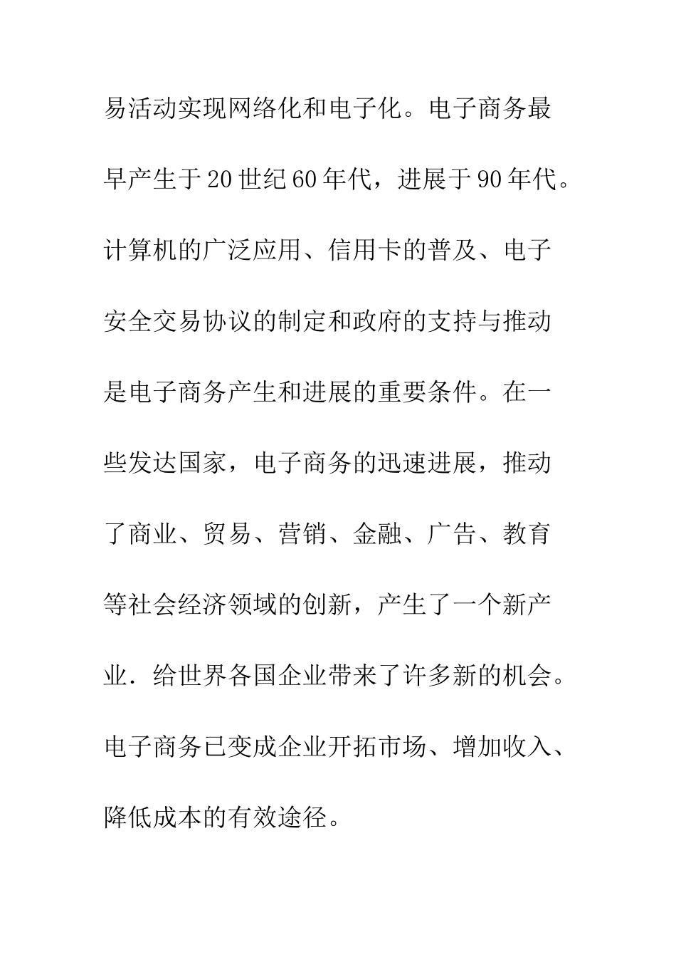 探析影响我国电子商务发展的若干因素-1_第2页