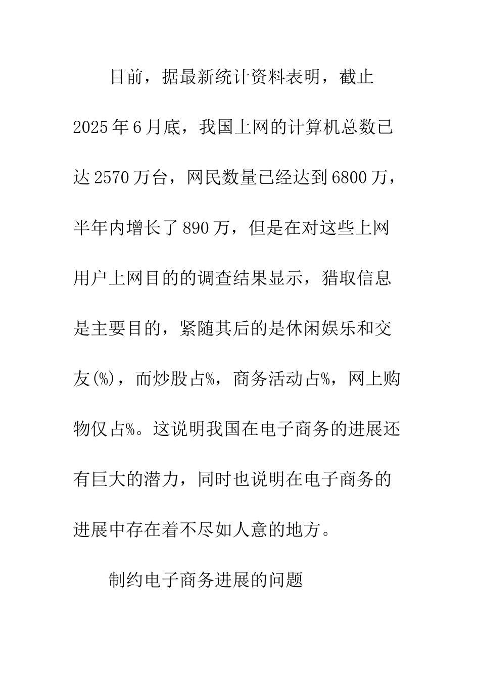 探析影响我国电子商务发展的若干因素-1_第3页