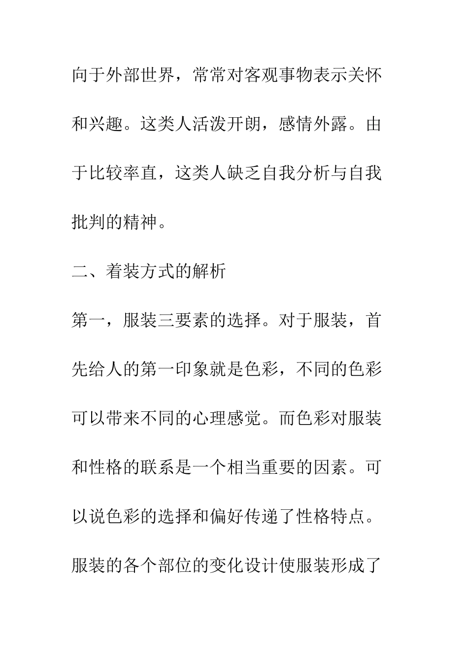 探析性格对着装方式的影响_第3页