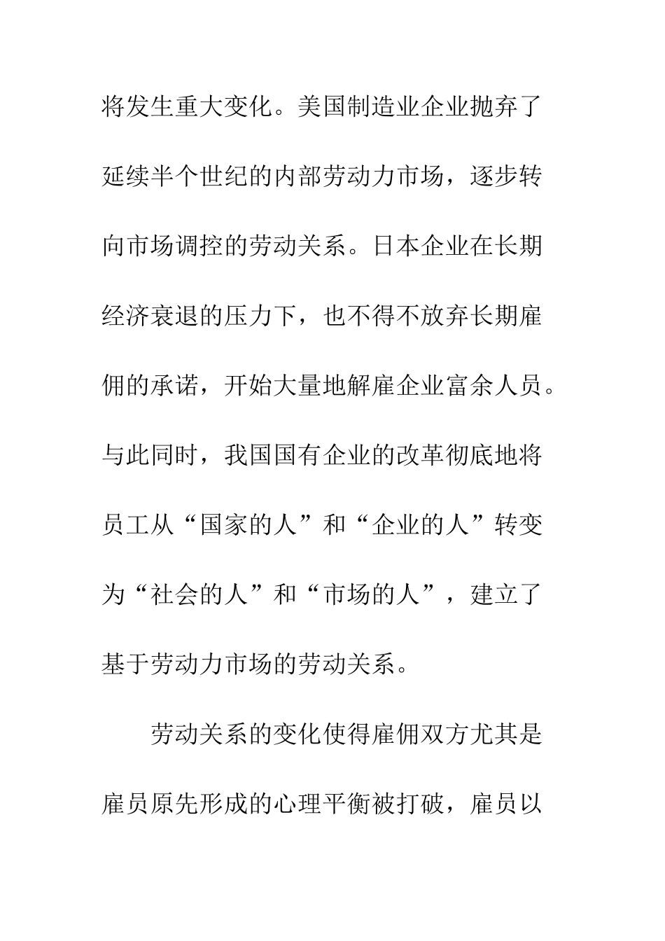 探析心理契约在我国高新技术企业中的运用_第3页
