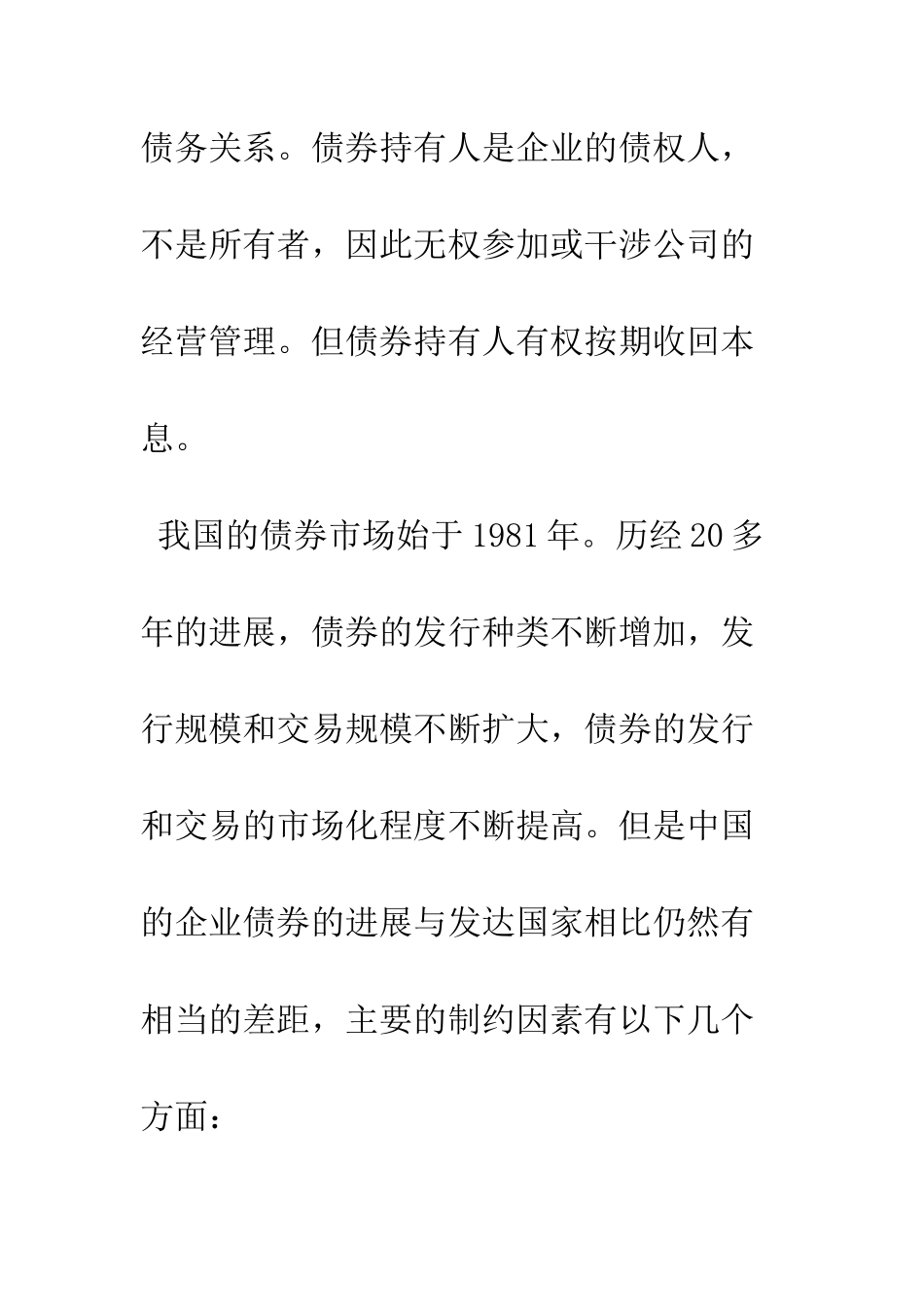 探析我国企业债券发展的制约因素及对策-1_第2页