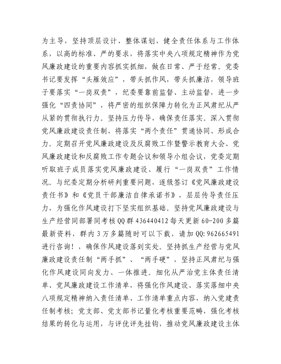 在市直机关深入贯彻中央八项规定精神学习教育动员部署会上的讲话（书记）_第3页
