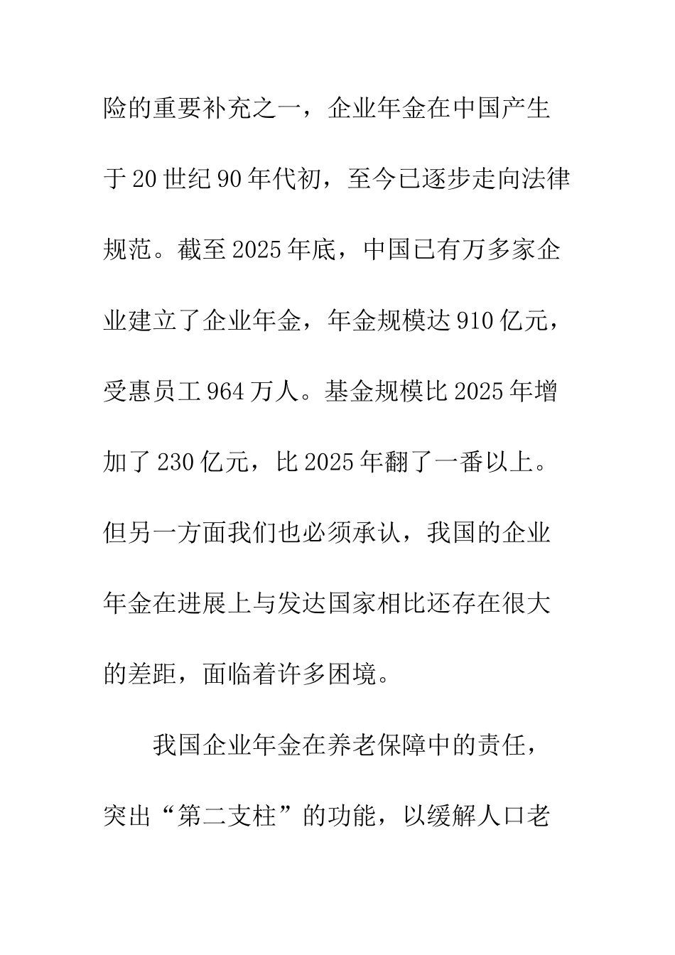 探析我国企业年金的发展现状及对策_第3页