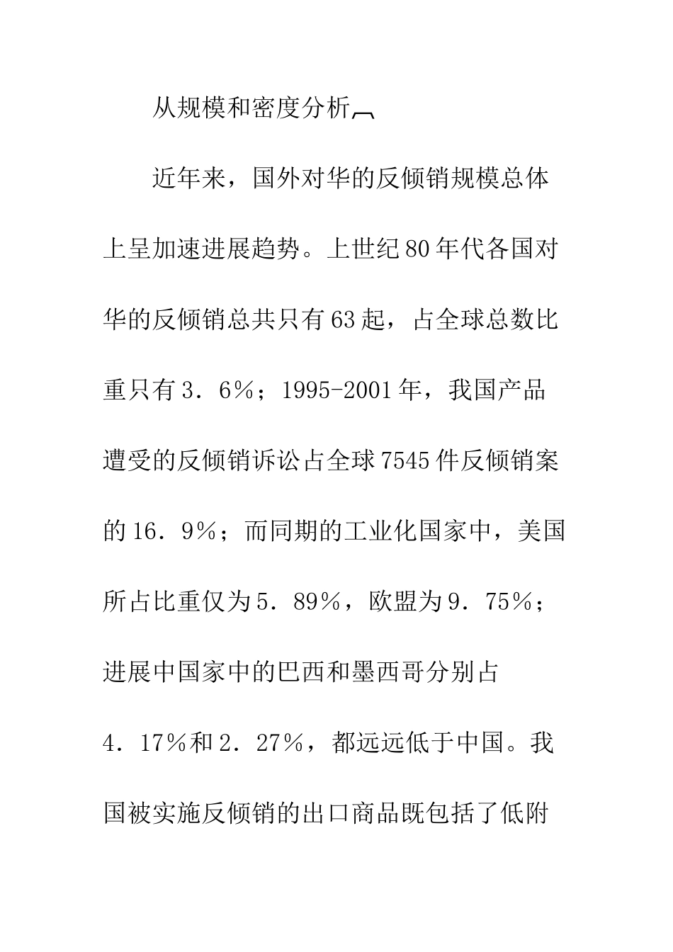 探析我国企业应对反倾销危机的对策_第2页