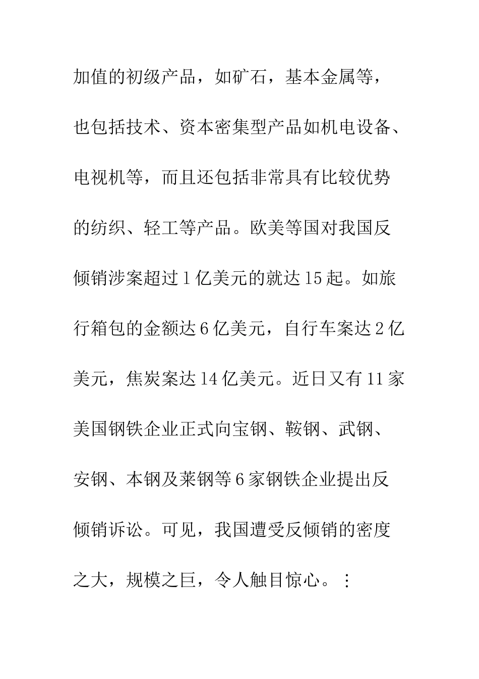 探析我国企业应对反倾销危机的对策_第3页