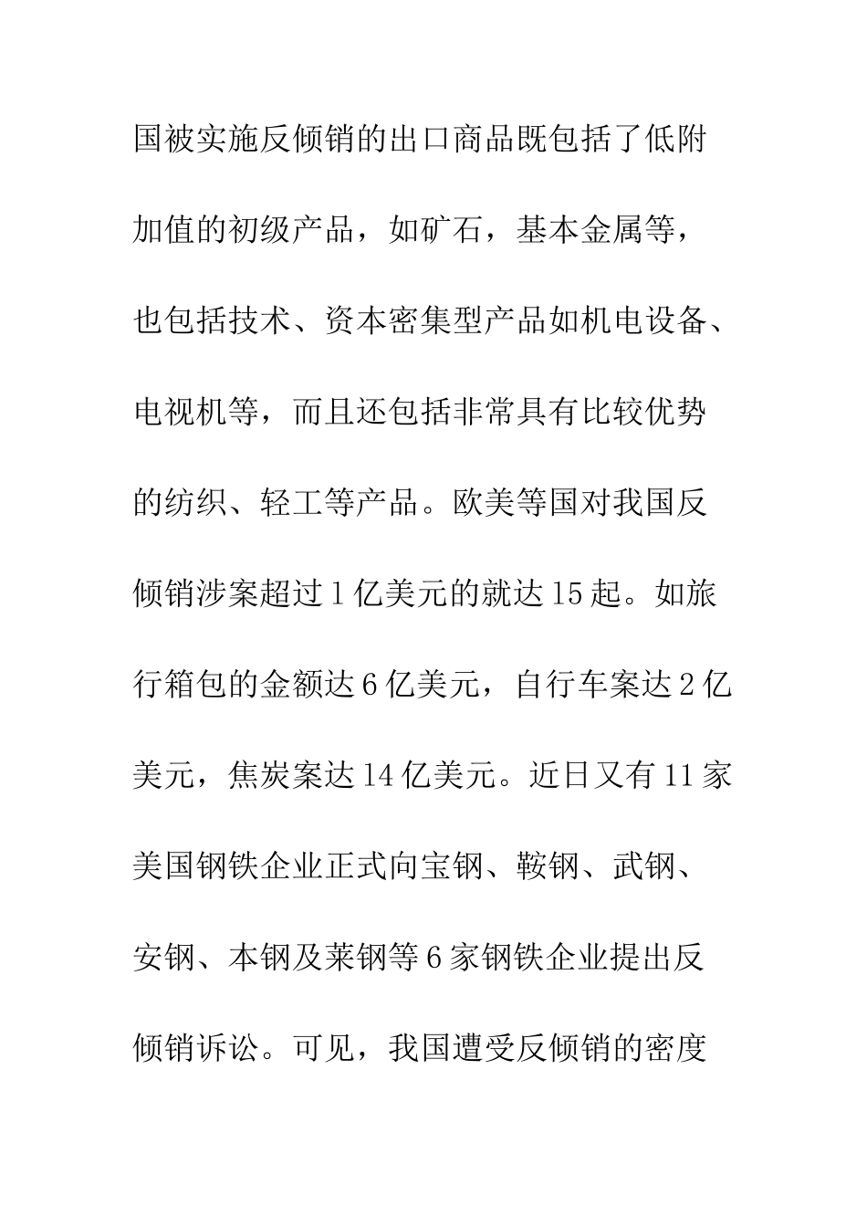 探析我国企业应对反倾销危机的对策-1_第3页