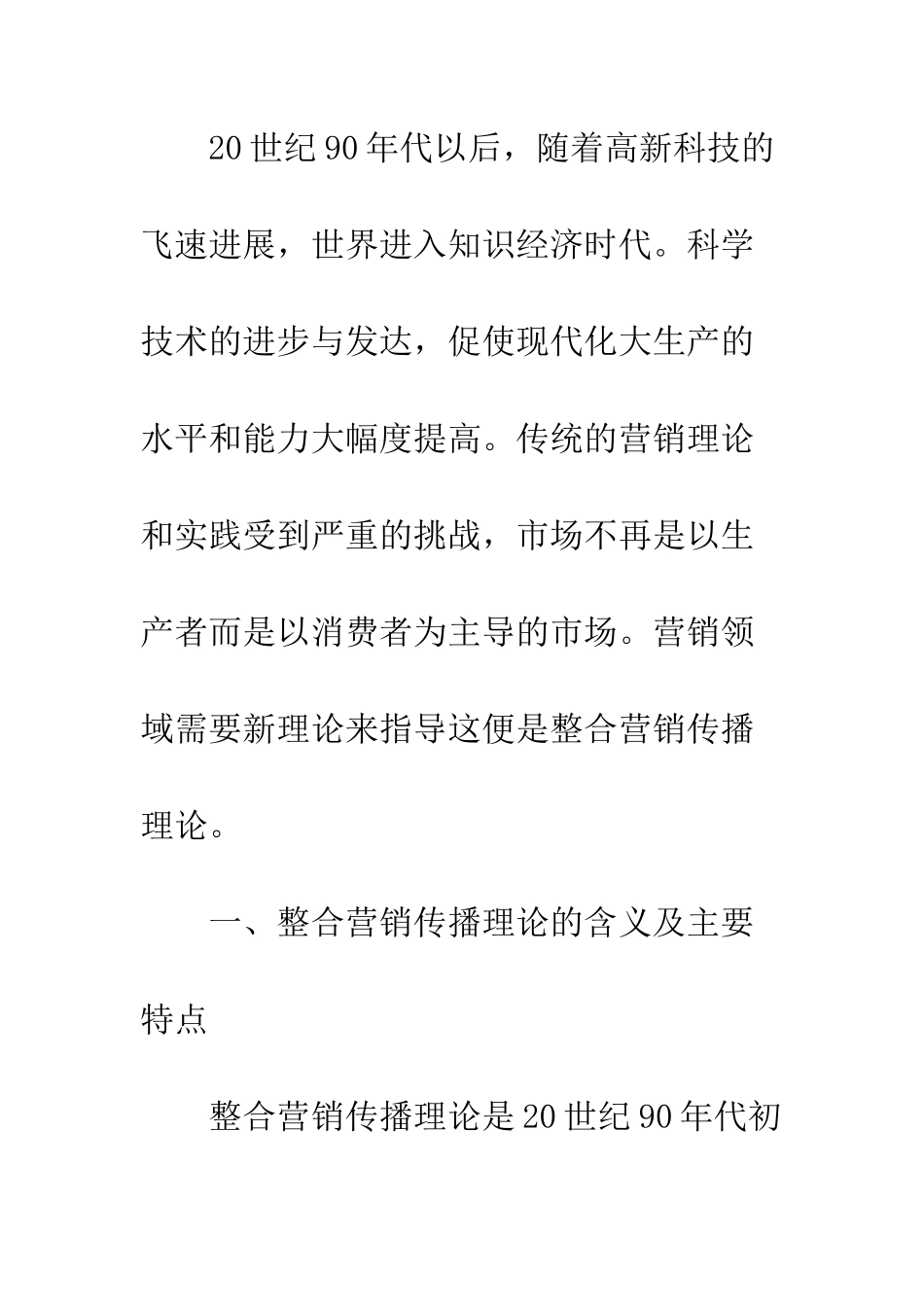 探析我国企业如何实施整合营销传播_第2页