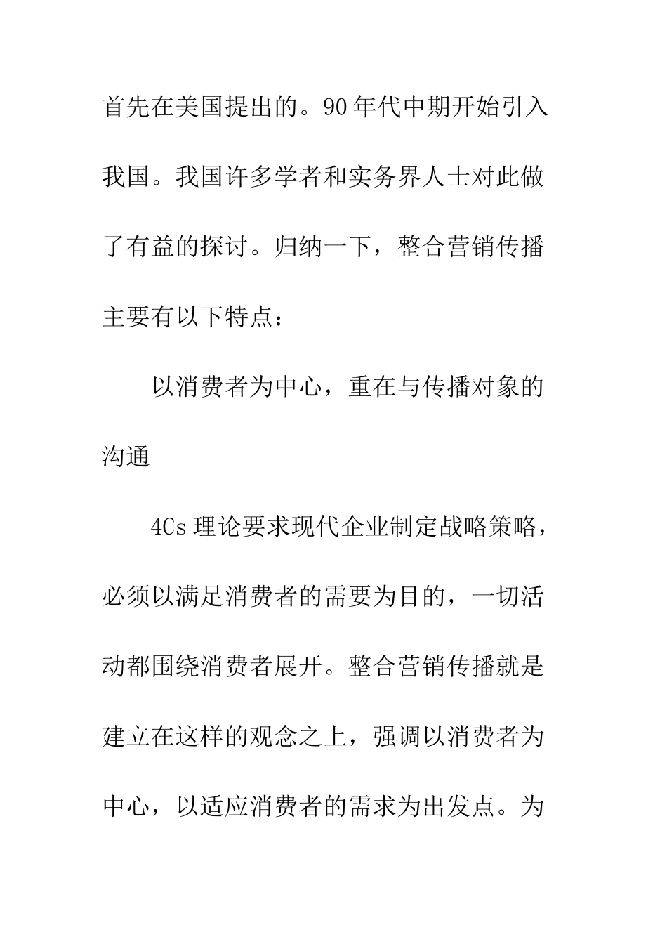 探析我国企业如何实施整合营销传播_第3页