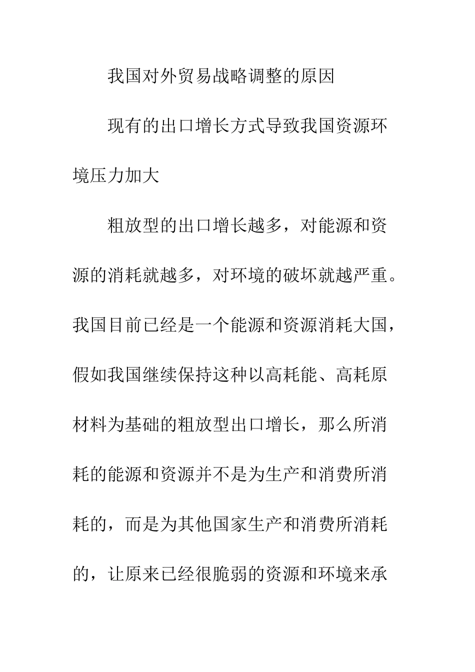 探析我国对外贸易战略调整的原因及障碍-1_第3页