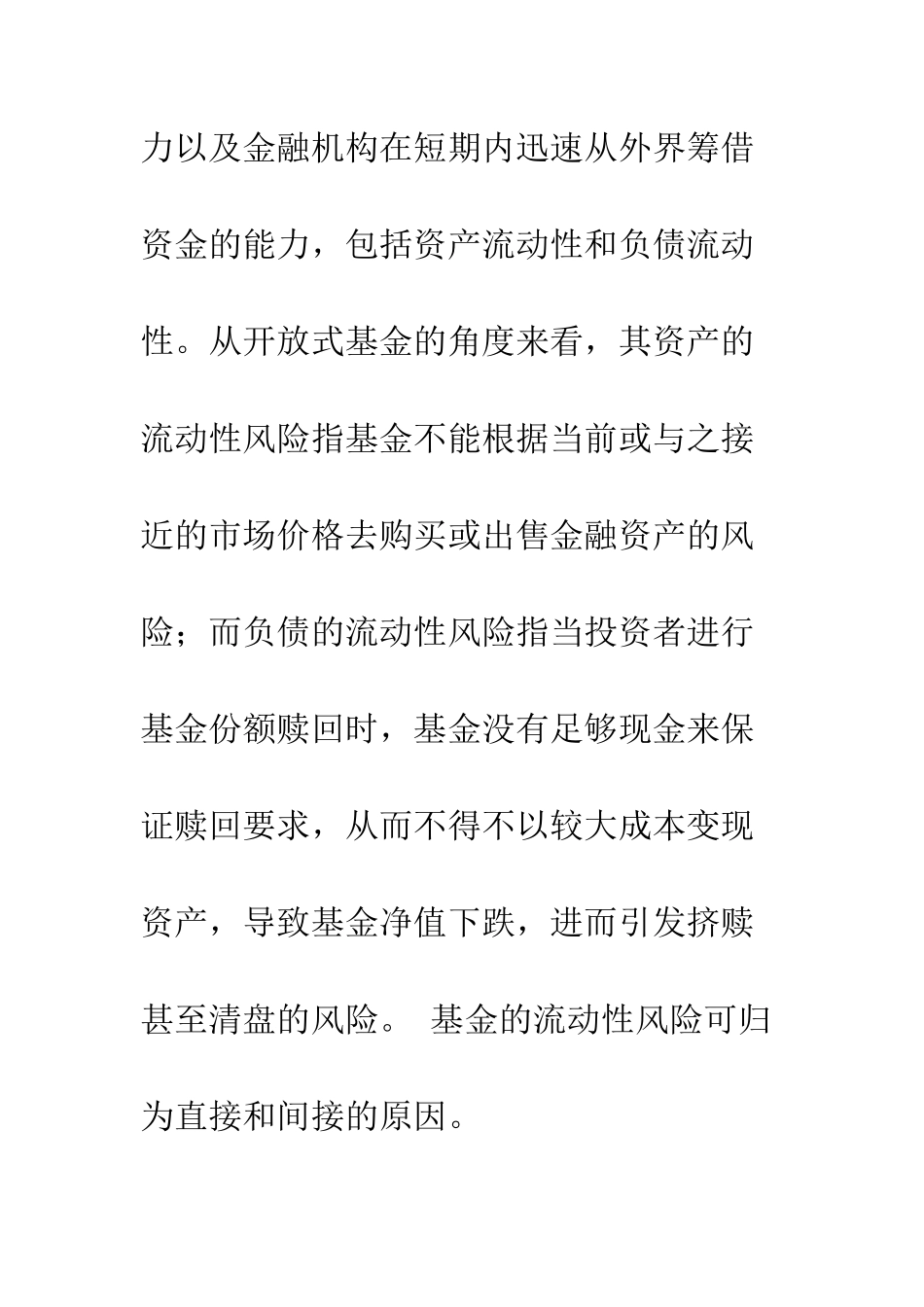 探析我国开放式基金市场中的流动性风险_第3页