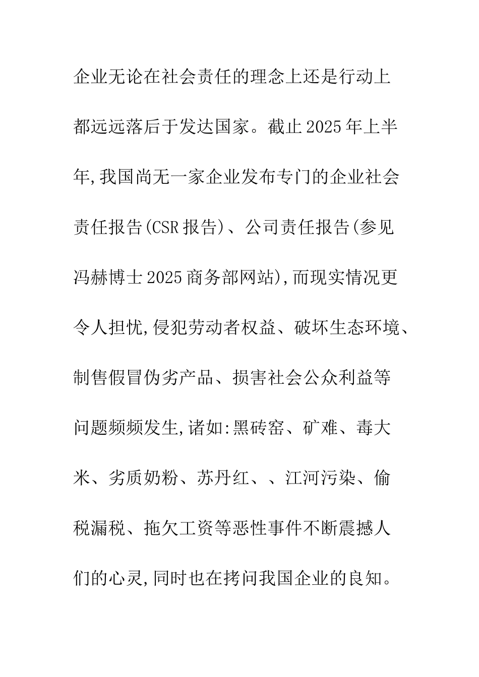 探析我国企业社会责任现状及其对策_第3页