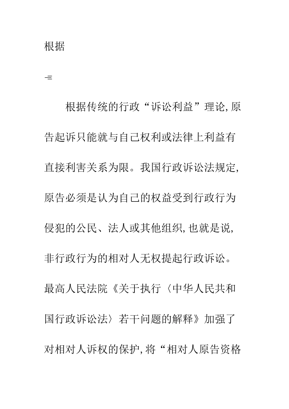 探析我国建立行政公益诉讼制度_第2页