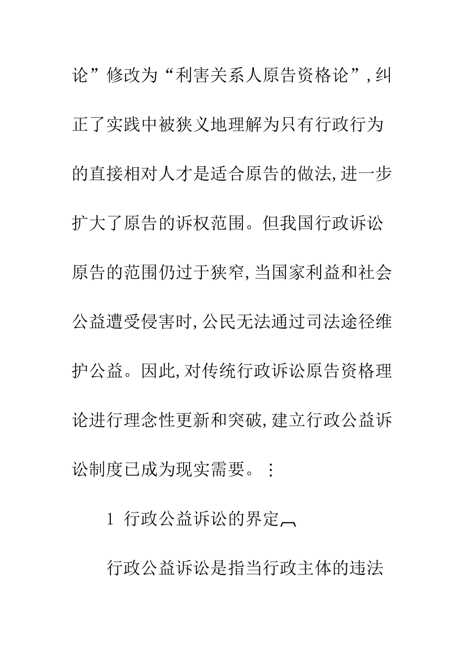 探析我国建立行政公益诉讼制度_第3页