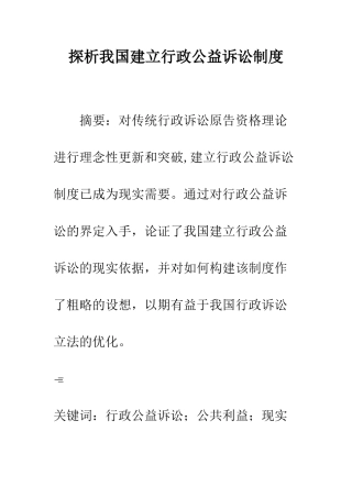 探析我国建立行政公益诉讼制度