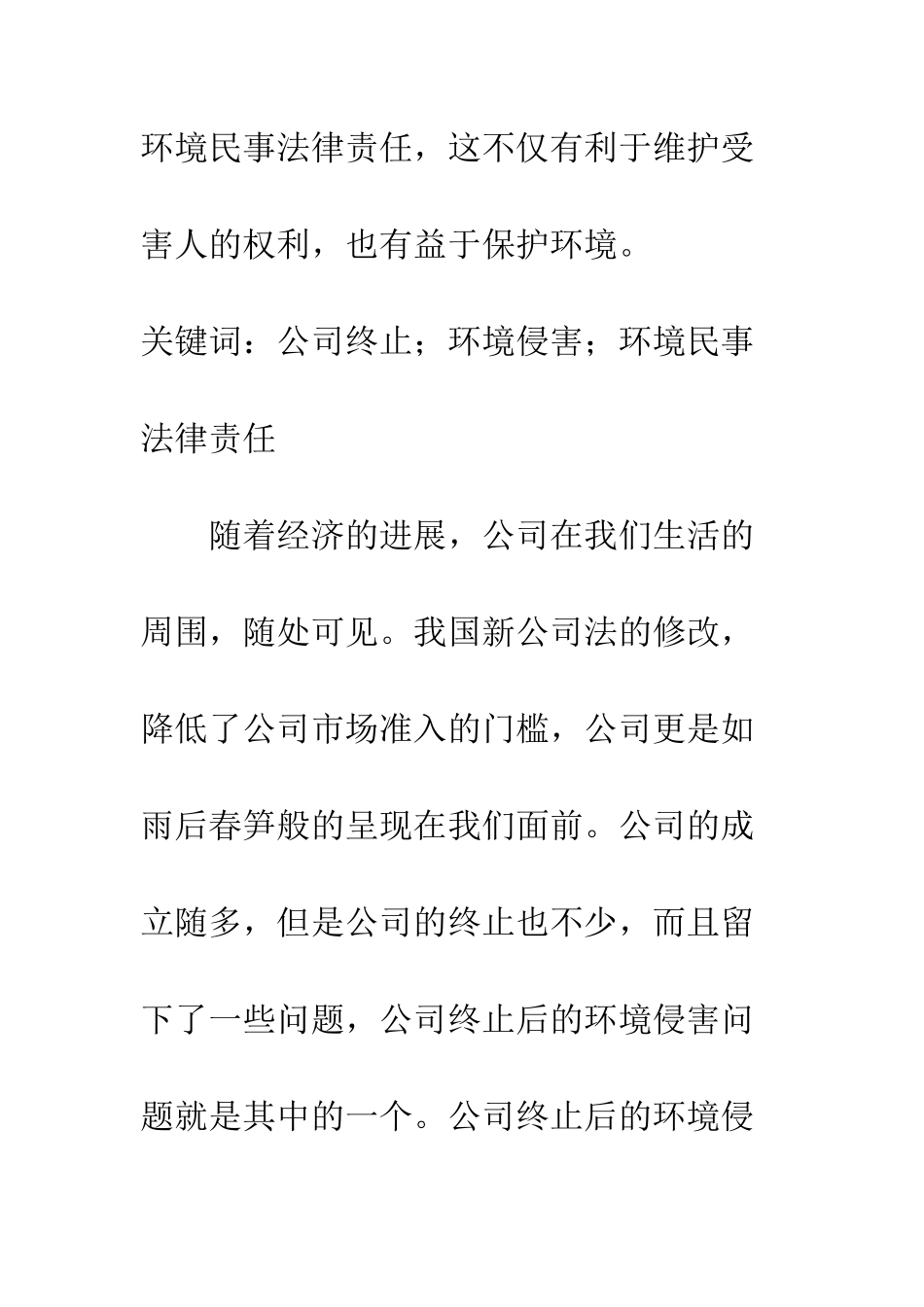 探析我国新《公司法》股东帐簿查阅权主体资格_第2页