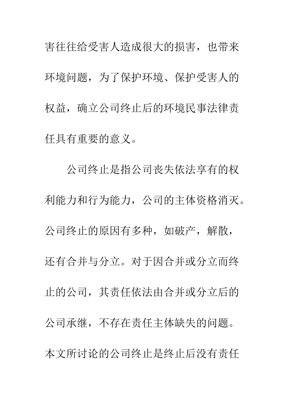 探析我国新《公司法》股东帐簿查阅权主体资格_第3页