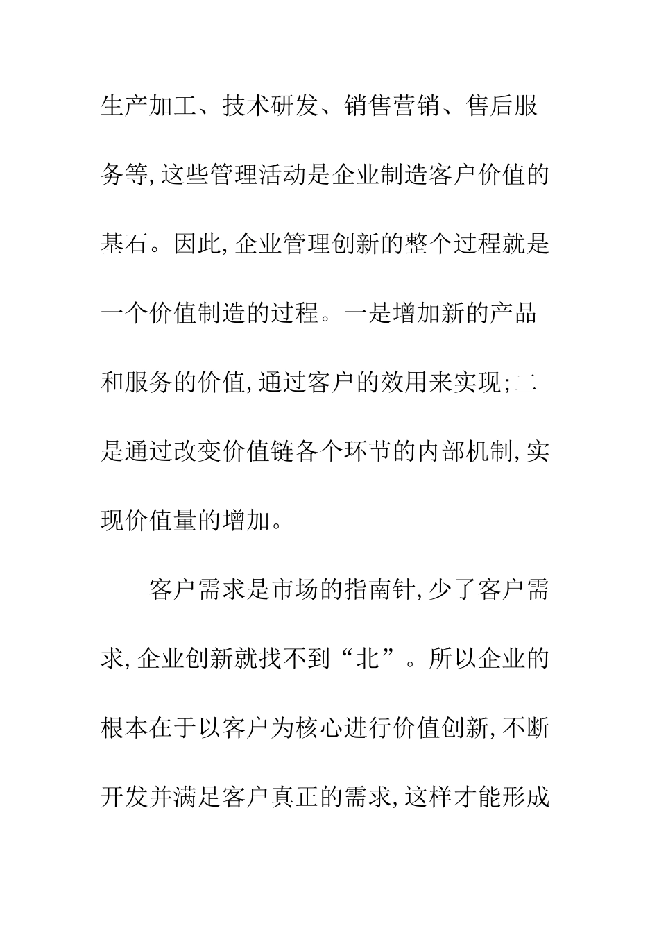 探析我国企业管理创新的有效方法-1_第3页