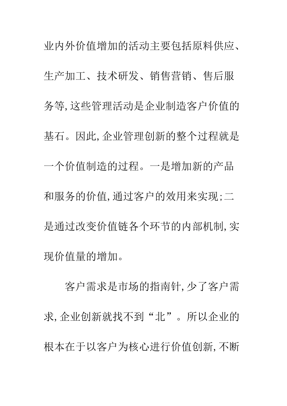 探析我国企业管理创新的有效方法_第3页