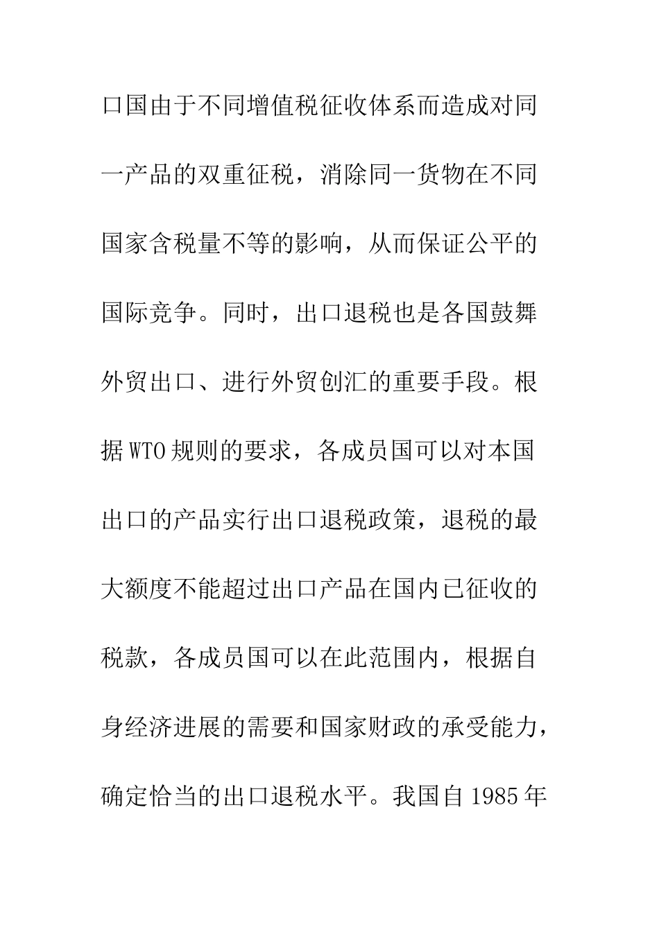 探析我国企业应对新出口退税政策变革的策略_第3页