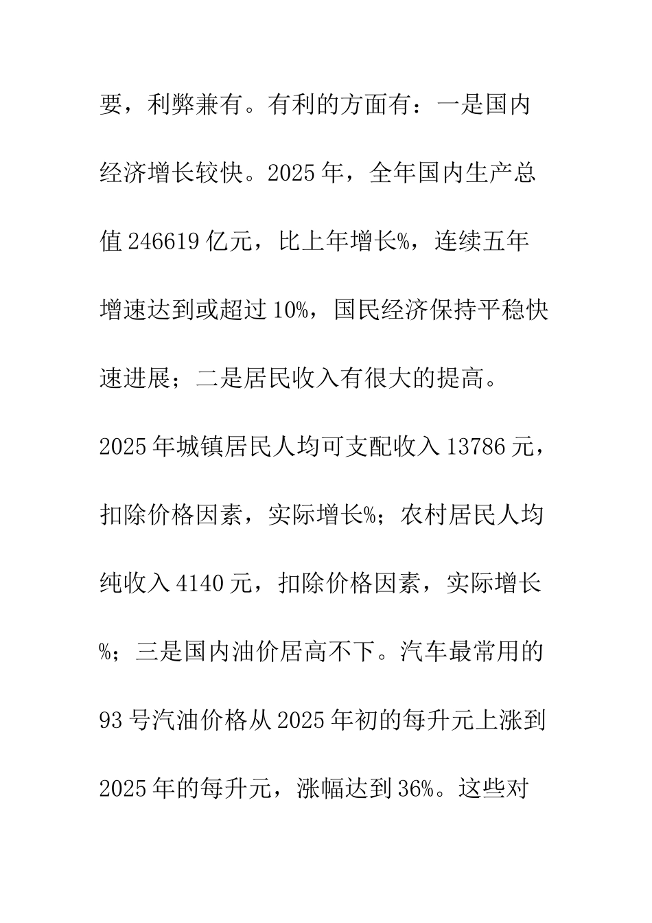 探析我国小排量汽车营销策略_第3页