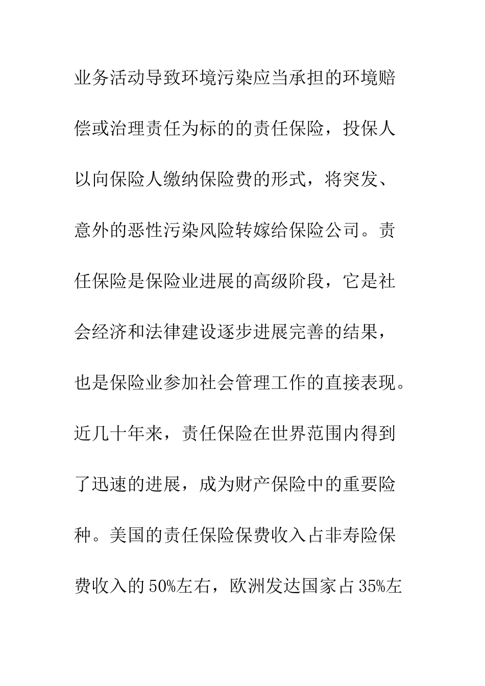 探析我国开发环境责任保险的战略选择_第3页