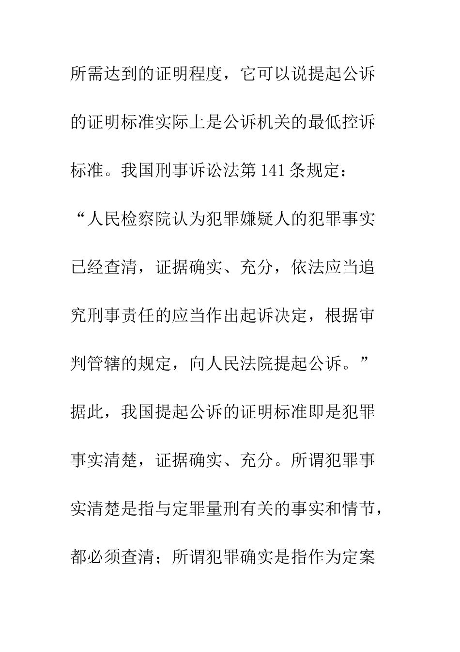 探析我国提起公诉的证明标准_第3页