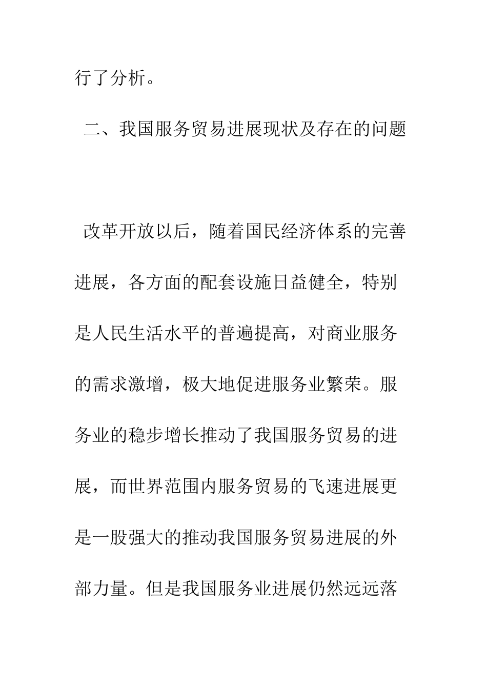 探析我国服务贸易_第3页