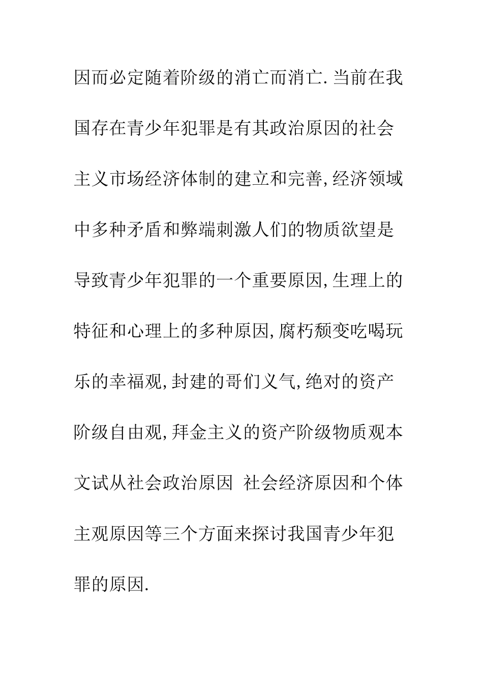 探析我国青少年犯罪原因_第2页