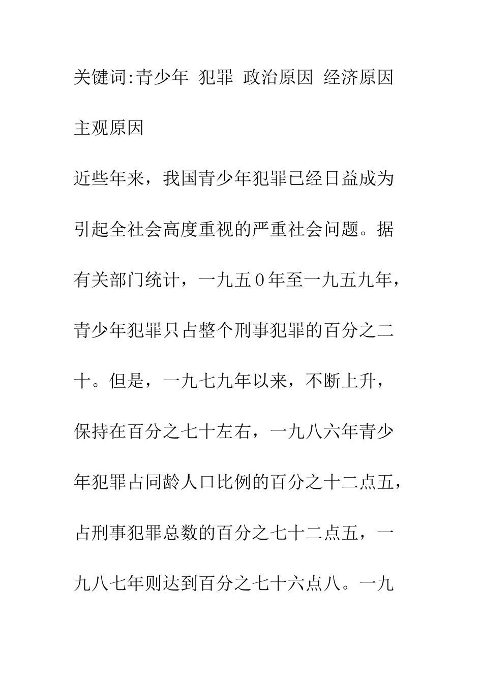探析我国青少年犯罪原因_第3页