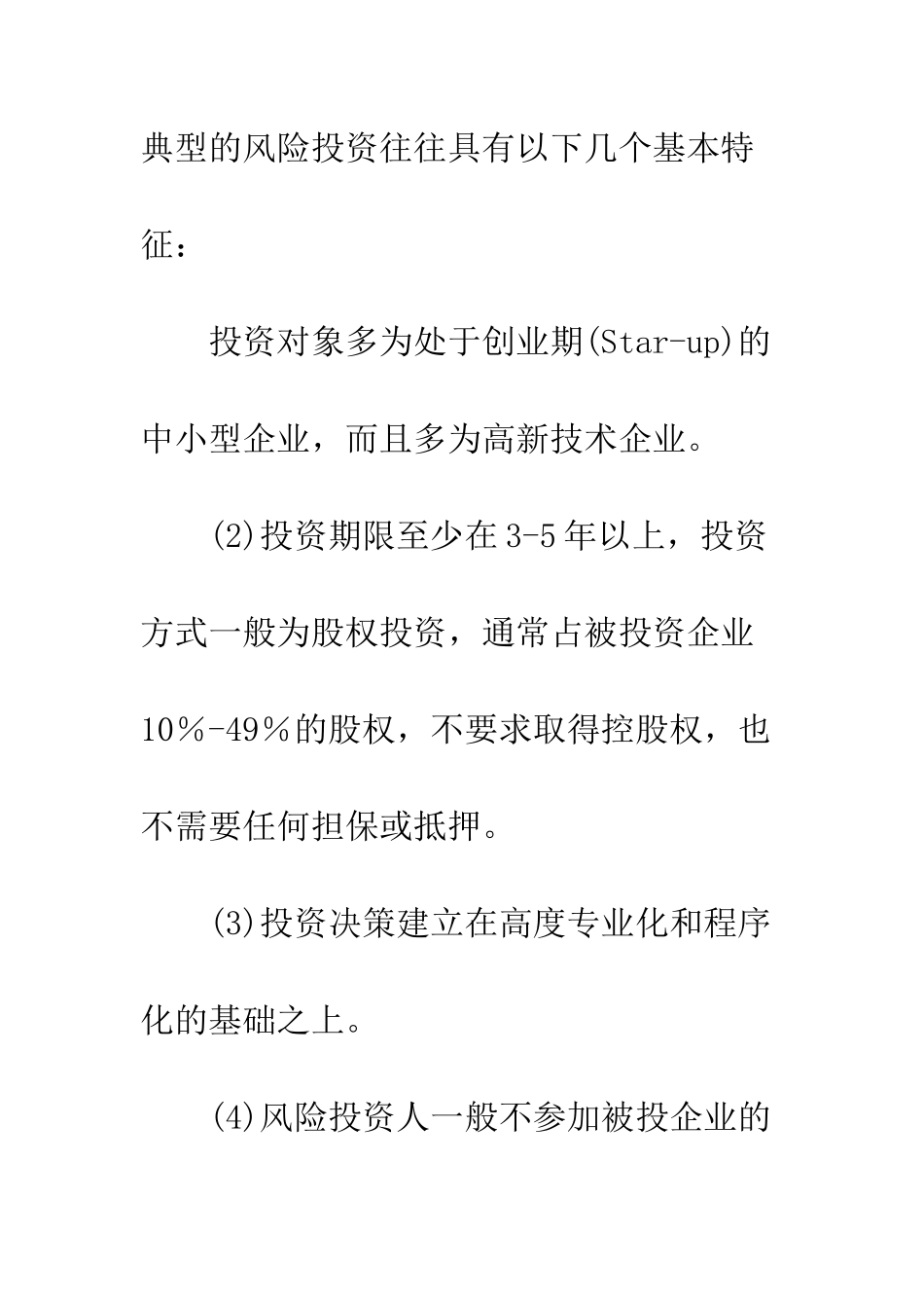 探析我国风险投资的现状与挑战_第3页
