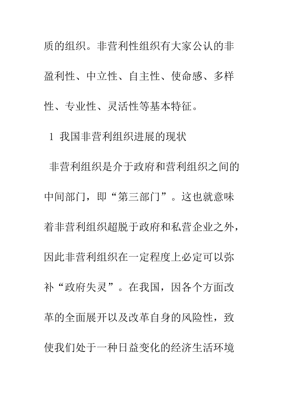 探析我国非营利组织改革的路径_第2页