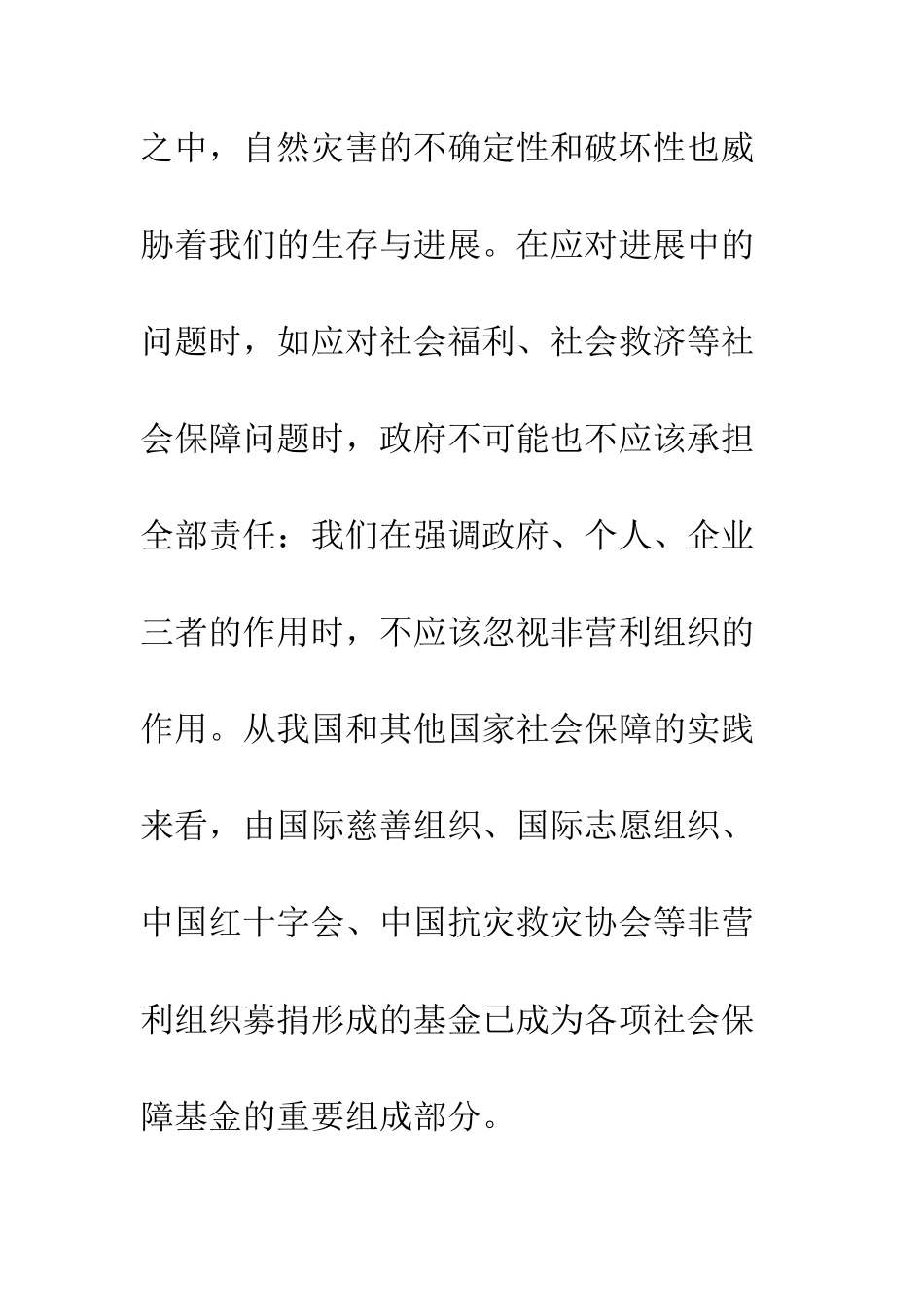 探析我国非营利组织改革的路径_第3页