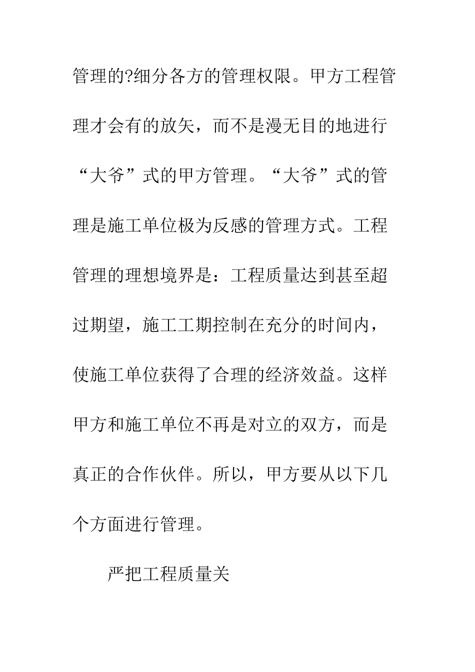 探析房地产项目现场施工管理策略_第2页