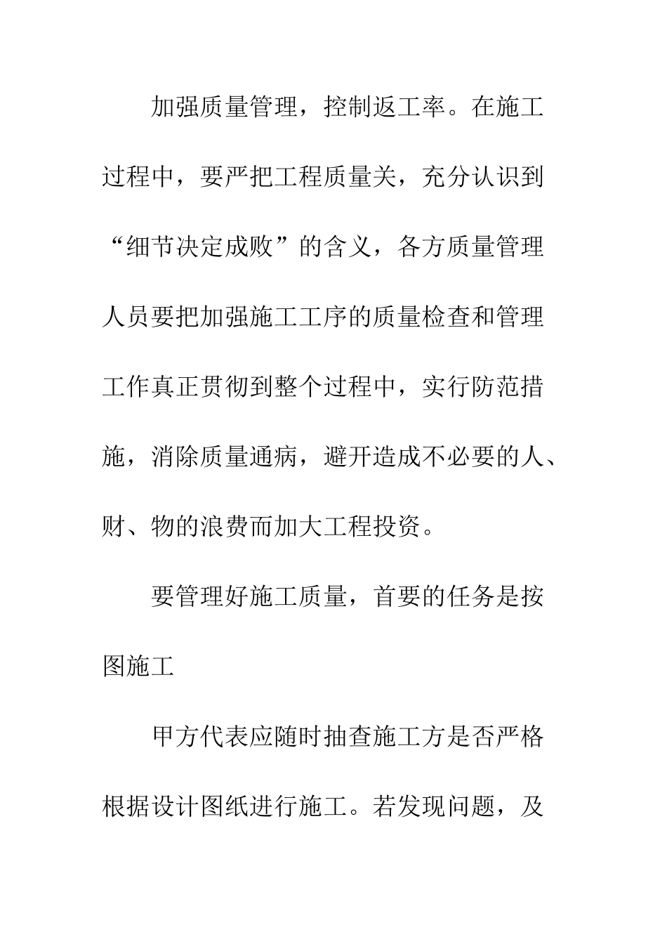 探析房地产项目现场施工管理策略_第3页