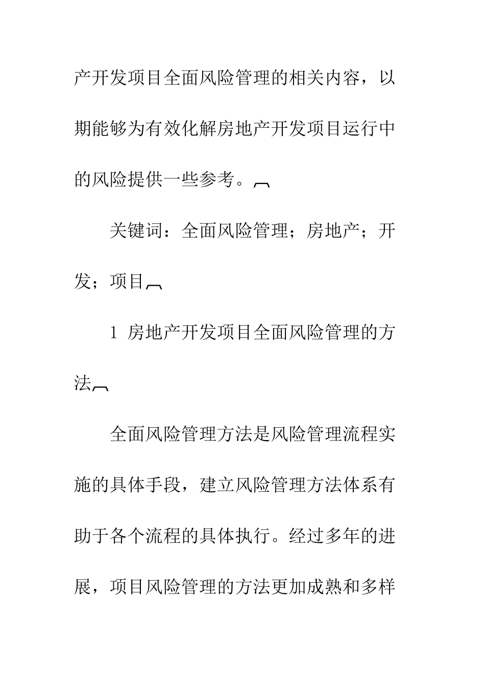 探析房地产开发项目全面风险管理_第2页