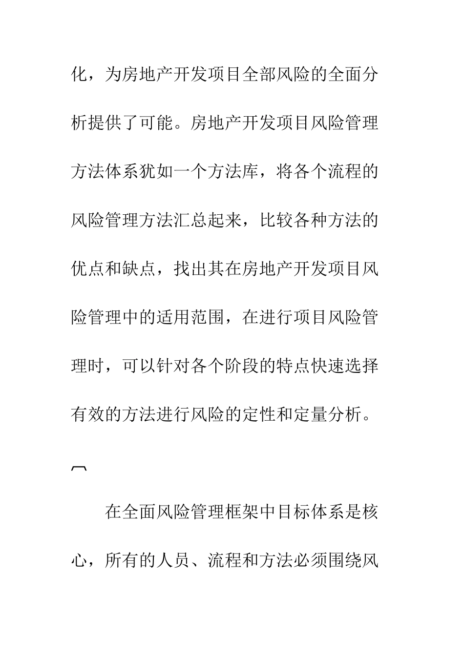 探析房地产开发项目全面风险管理_第3页