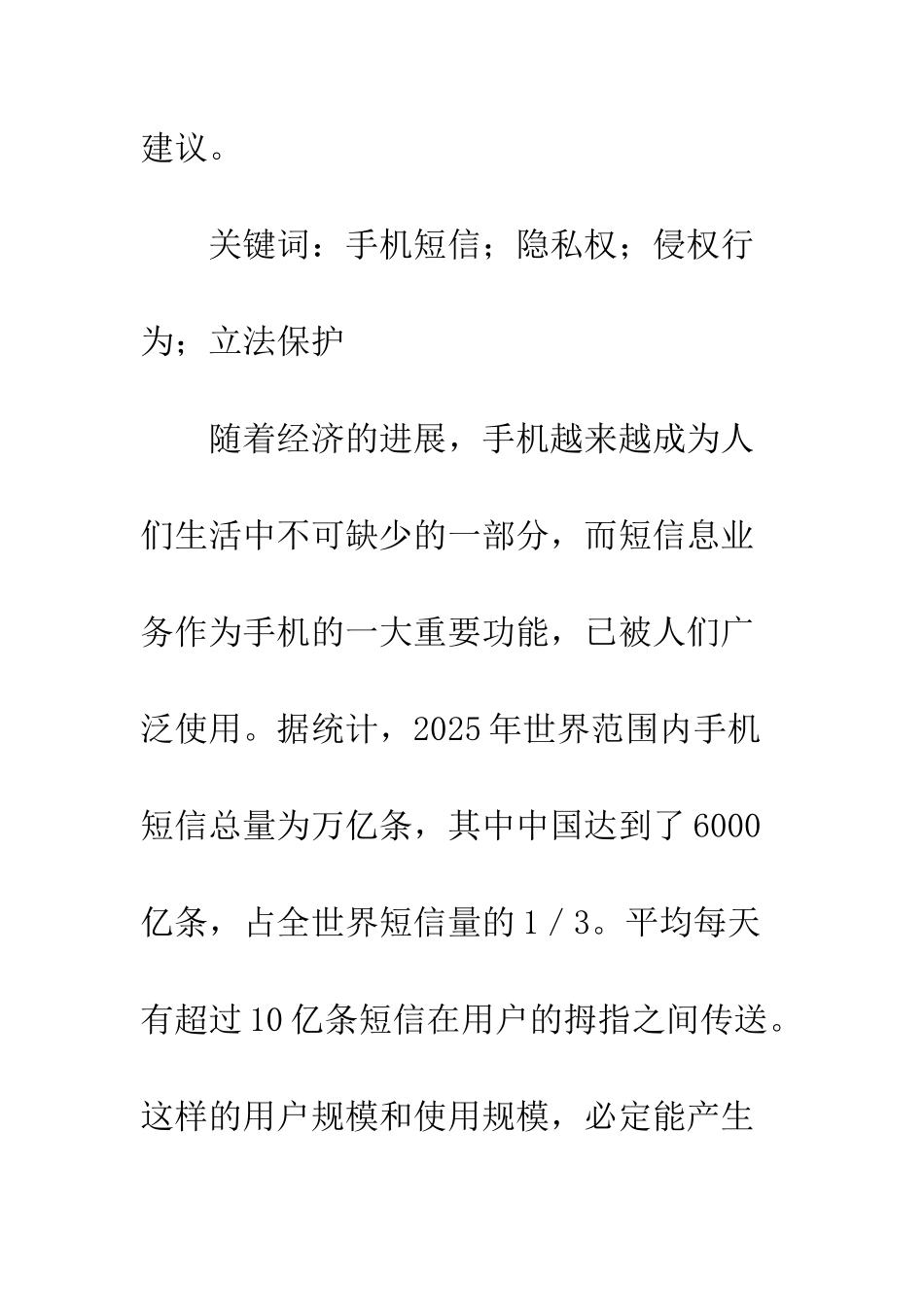 探析手机短信中的隐私保护_第2页