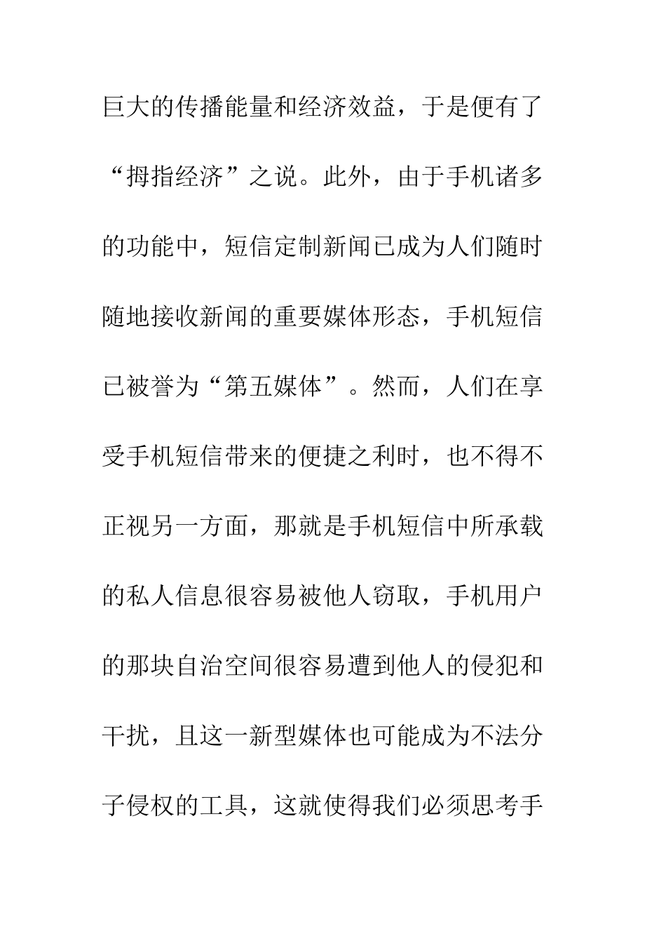 探析手机短信中的隐私保护_第3页