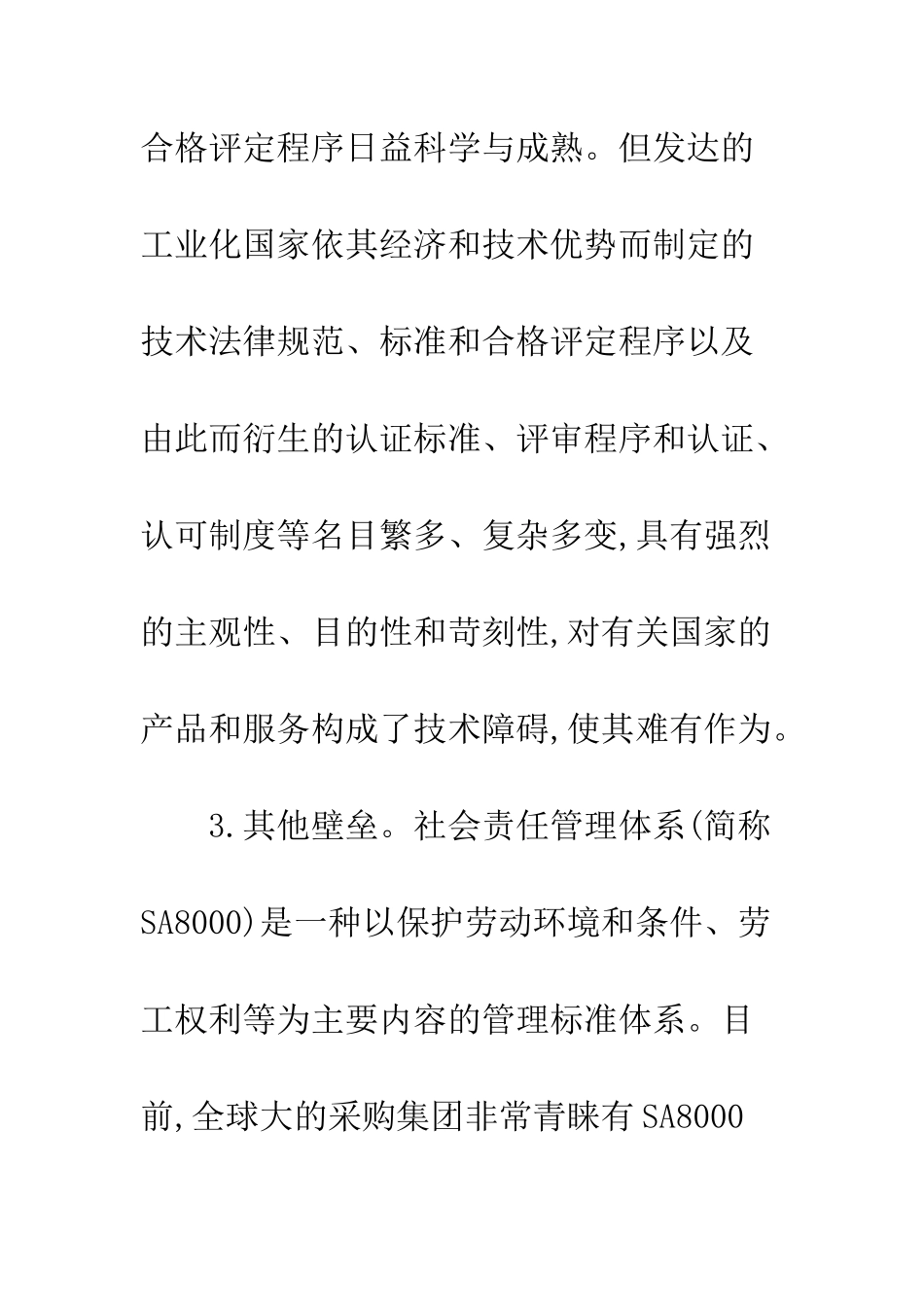 探析新贸易保护主义_第3页