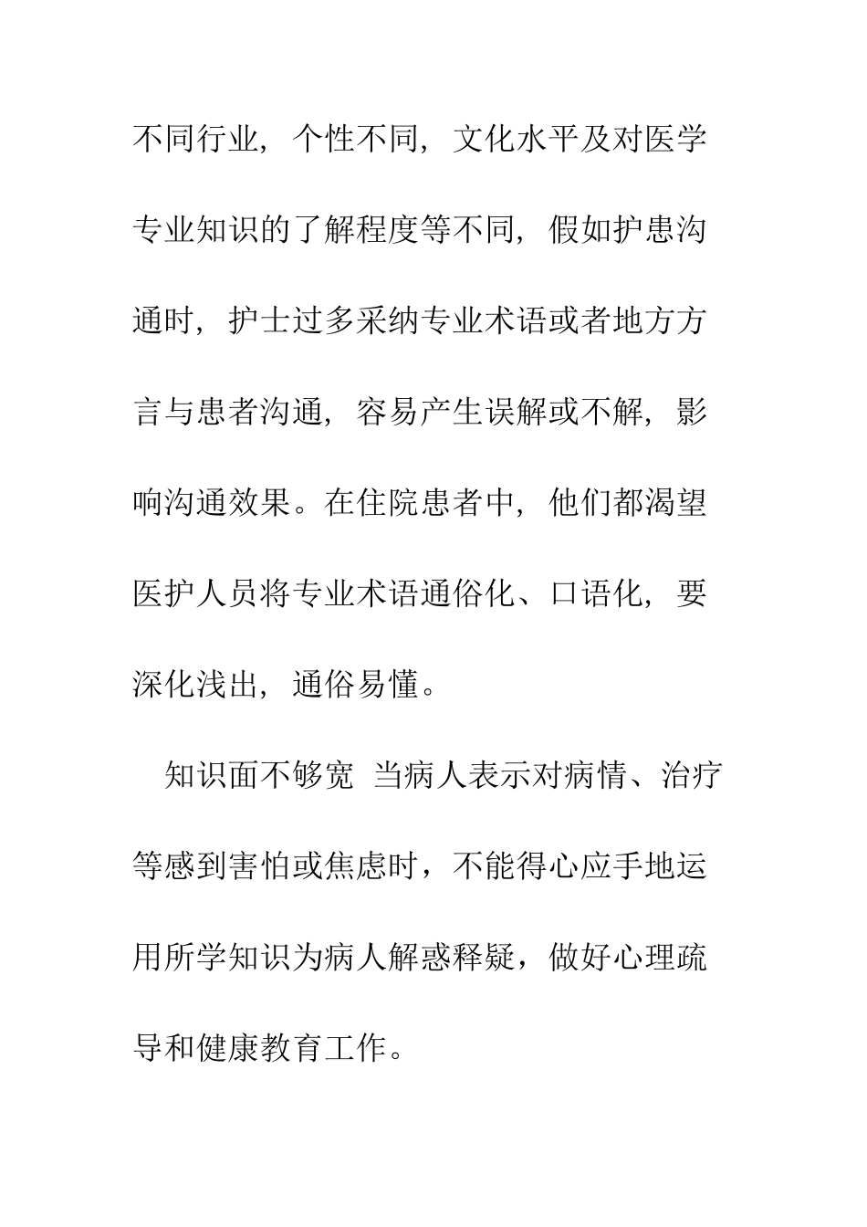 探析护患沟通障碍原因与对策_第3页