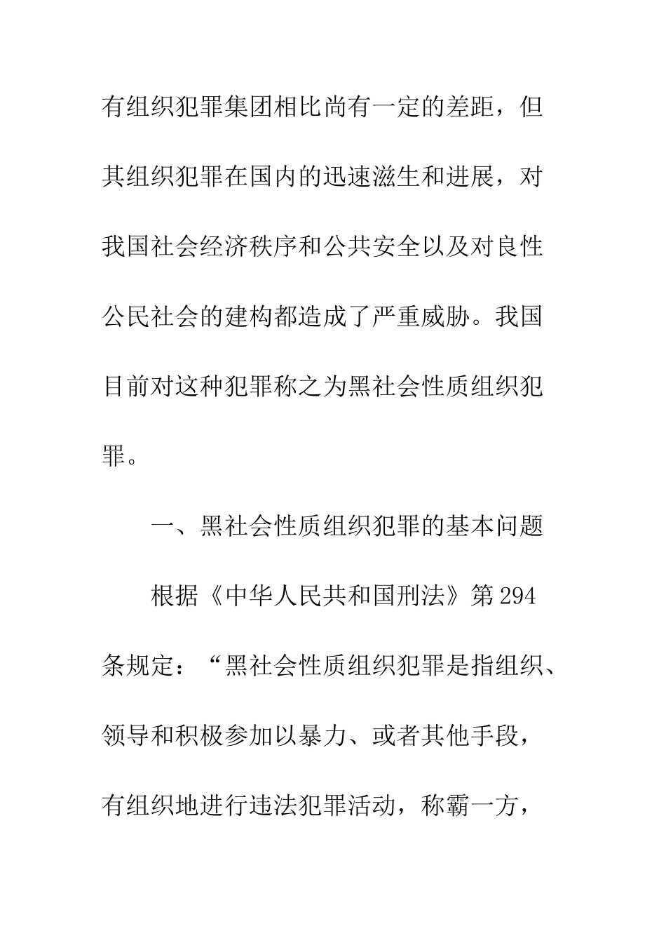 探析我国黑社会性质组织犯罪的成因_第3页