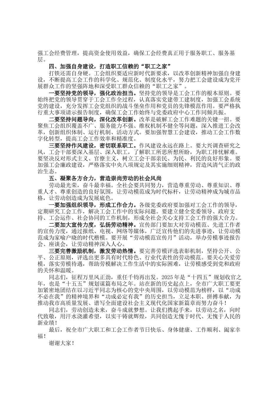 在市总工会2025年五一表彰大会上的讲话_第3页