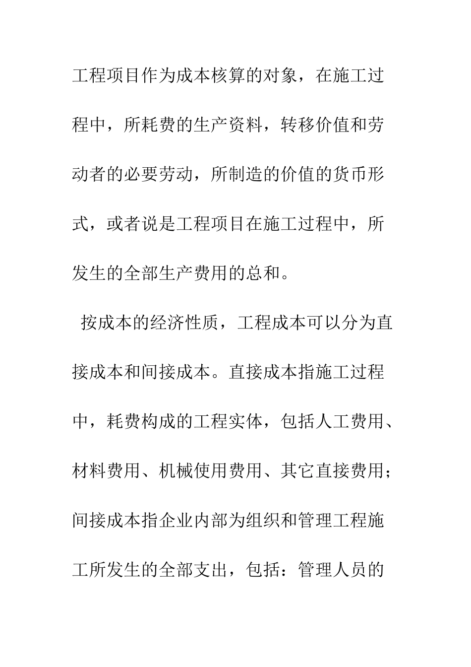 探析施工企业施工阶段的成本控制_第3页