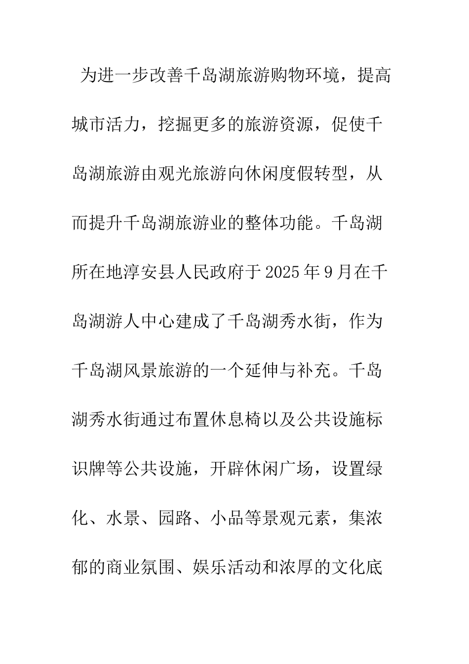 探析旅游商业街园林景观建设_第3页