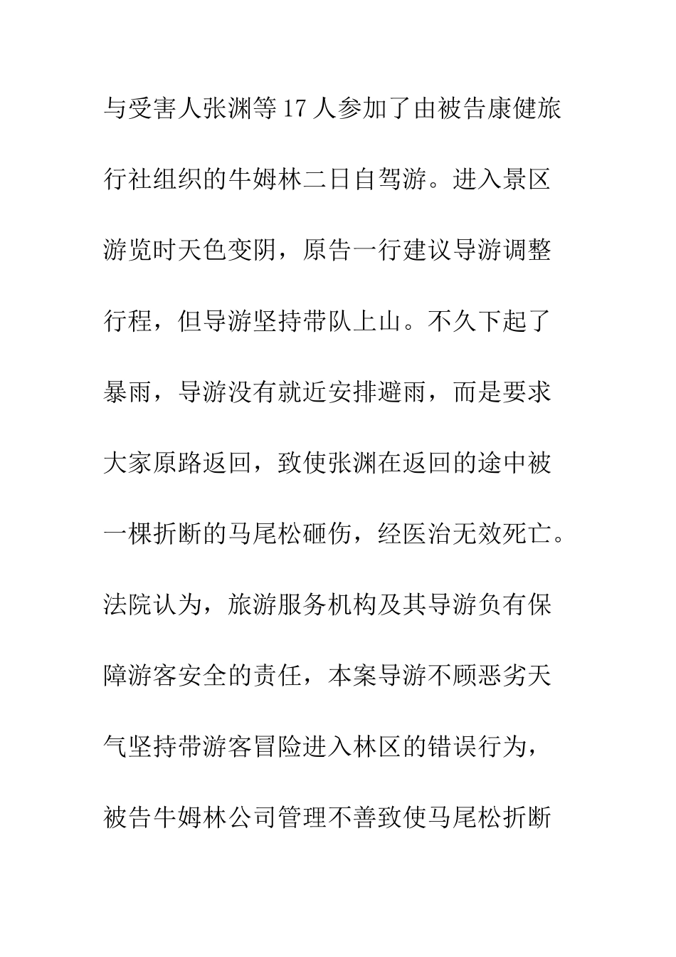 探析旅游景区对游客的安全保障义务_第3页