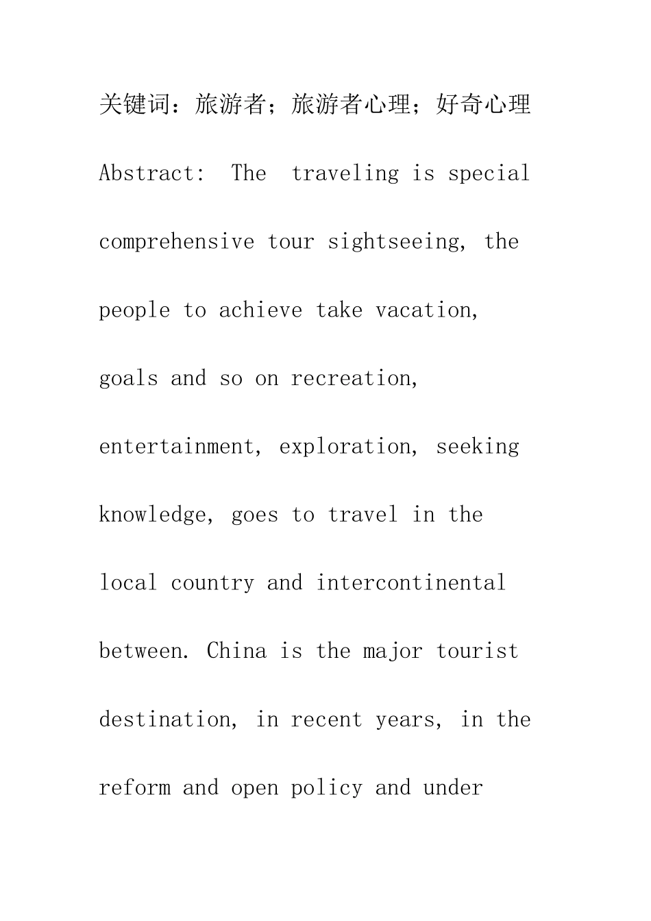 探析旅游者心理_第2页