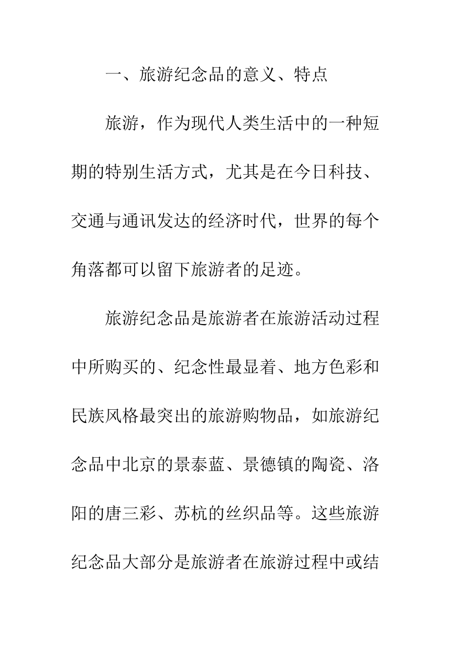 探析旅游纪念品包装设计的构思创意与表现_第2页
