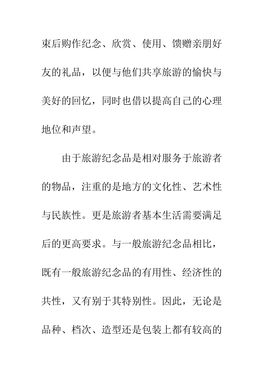 探析旅游纪念品包装设计的构思创意与表现_第3页
