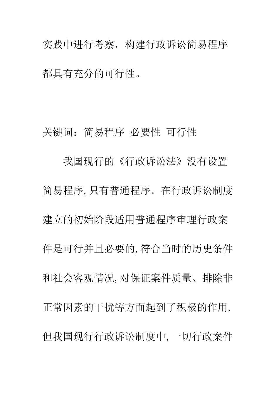 探析构建我国行政诉讼简易程序的必要性_第2页